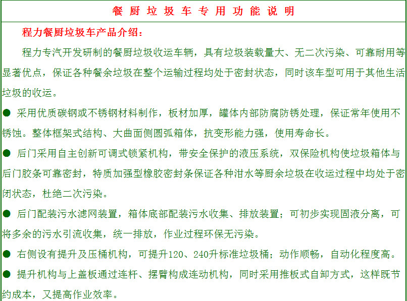 程力餐廚垃圾車產(chǎn)品介紹