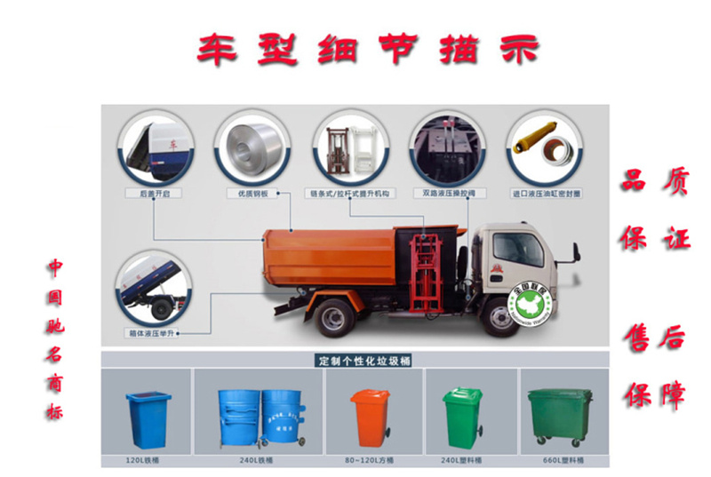 掛桶垃圾車車輛主要功能介紹