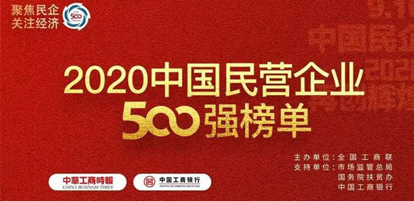 程力汽車集團(tuán)連續(xù)三年評為中國民營企業(yè)500強(qiáng)